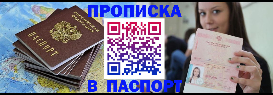 прописка для работы в Суздали